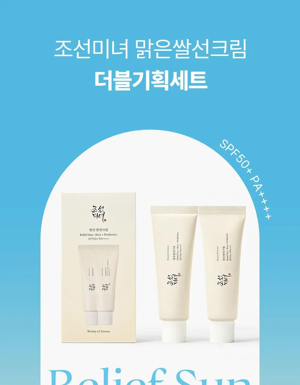[화잘먹/쌀알춘식이스트레스볼] 조선미녀 맑은쌀 선크림 50ml 2입 기획 상세페이지 12